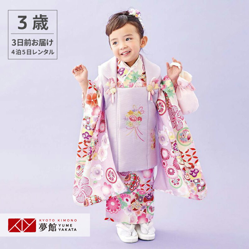 【レンタル】[七五三 着物 3歳 レンタル 女の子] 三歳 「K194 式部浪漫 藤色花の薬玉×藤色手毬梅 」753 七五三 着物 3歳 子供 きもの レンタル