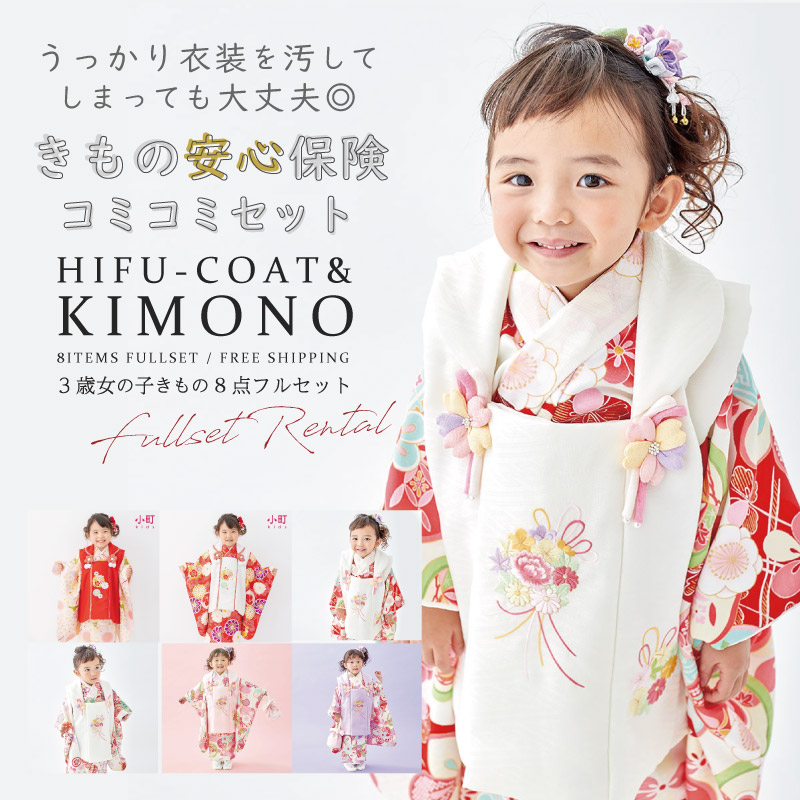 楽天市場】【レンタル】[七五三 着物 3歳 女の子] 三歳 「K087