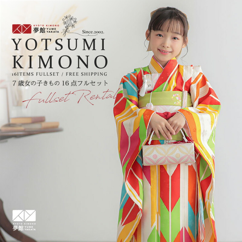 楽天市場】【レンタル】753 七五三 着物 7歳 フルセット 女の子