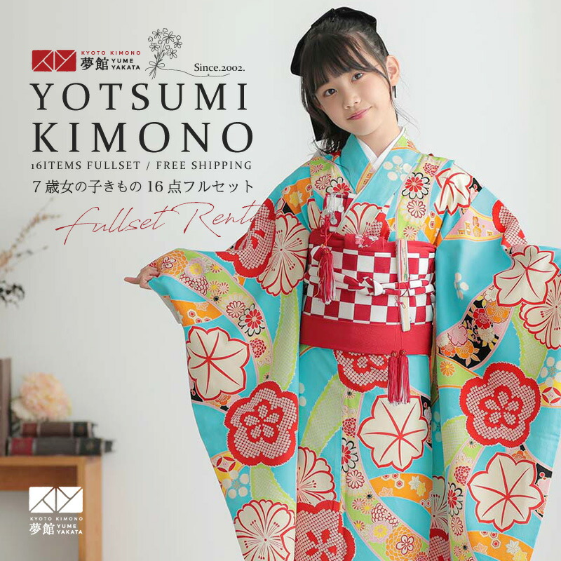 【レンタル】753 七五三 着物 7歳 フルセット 女の子 レンタル「N128 紅一点 【正絹】水色　紅梅に花々」 四つ身 子供 お祝い着 正月 7歳 7才 きものレンタル