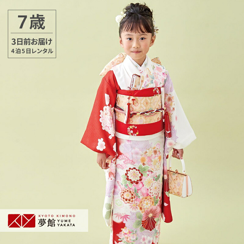 【レンタル】753 七五三 着物 7歳 フルセット 女の子 レンタル「N138 式部浪漫 白&times;赤　花の丸紋」 四つ身 子供 お祝い着 正月 7歳 7才 きものレンタル｜京都着物レンタル夢館