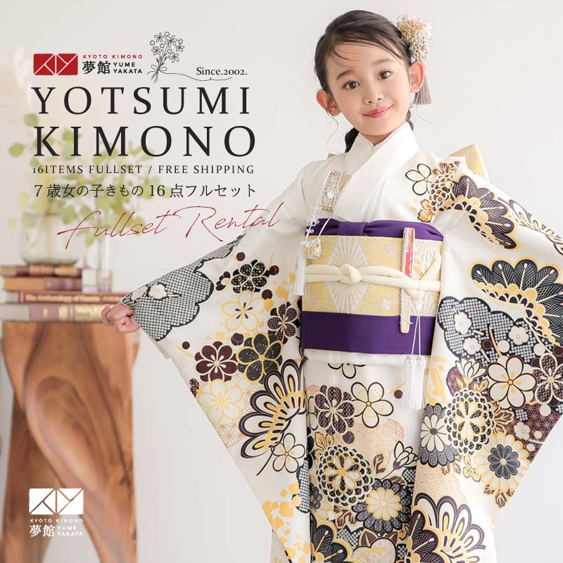 楽天市場】【レンタル】753 七五三 着物 7歳 フルセット 女の子