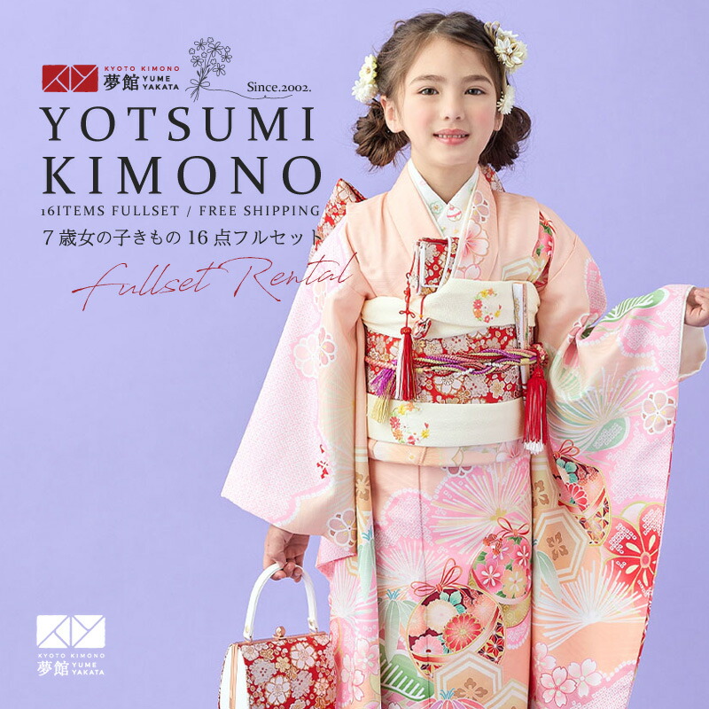 【レンタル】753 七五三 着物 7歳 フルセット 女の子 レンタル「N198 式部浪漫 ピーチフィズ&times;薄オレンジ　梅に手毬」 四つ身 子供 お祝い着 正月 7歳 7才 きものレンタル｜京都着物レンタル夢館