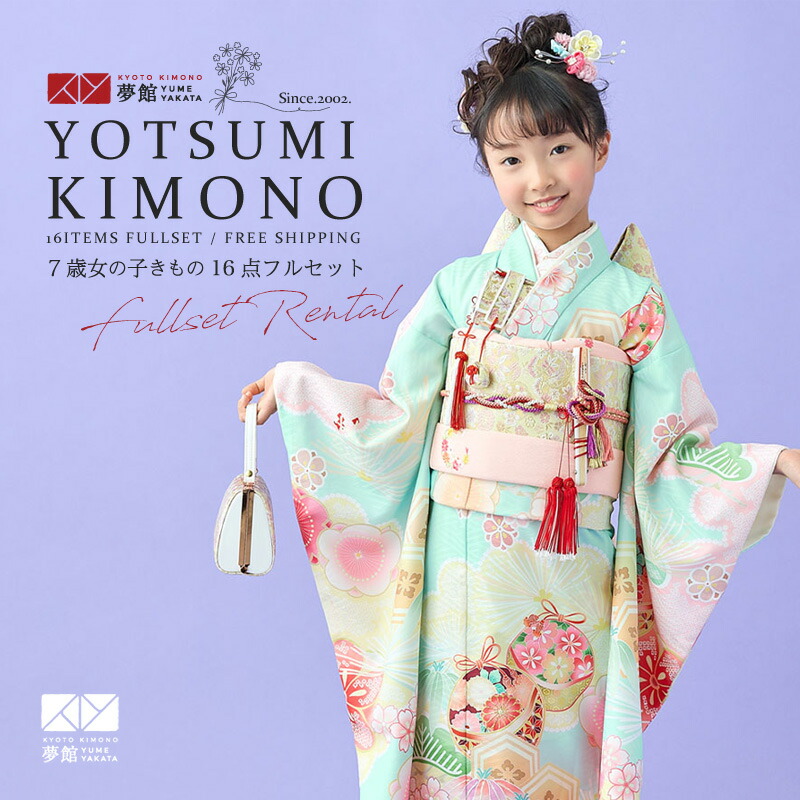 楽天市場】【レンタル】753 七五三 着物 7歳 フルセット 女の子
