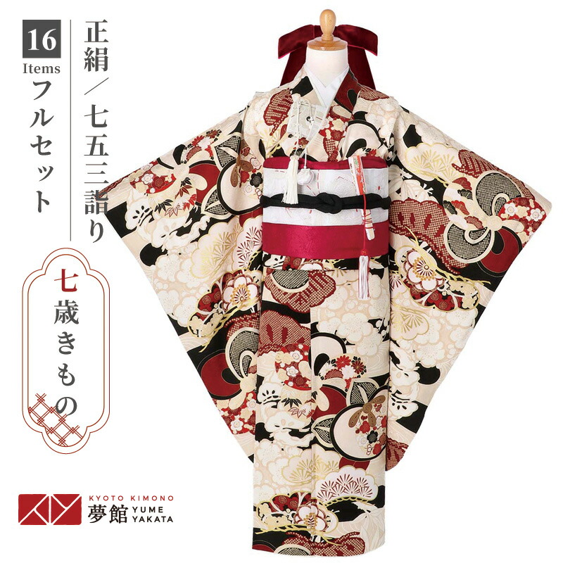 【レンタル】753 七五三 着物 7歳 フルセット 女の子 レンタル「N225 紅一点 【正絹】白ｘ黒　松竹梅に橘」 四つ身 子供 お祝い着 正月 7歳 7才 きものレンタル