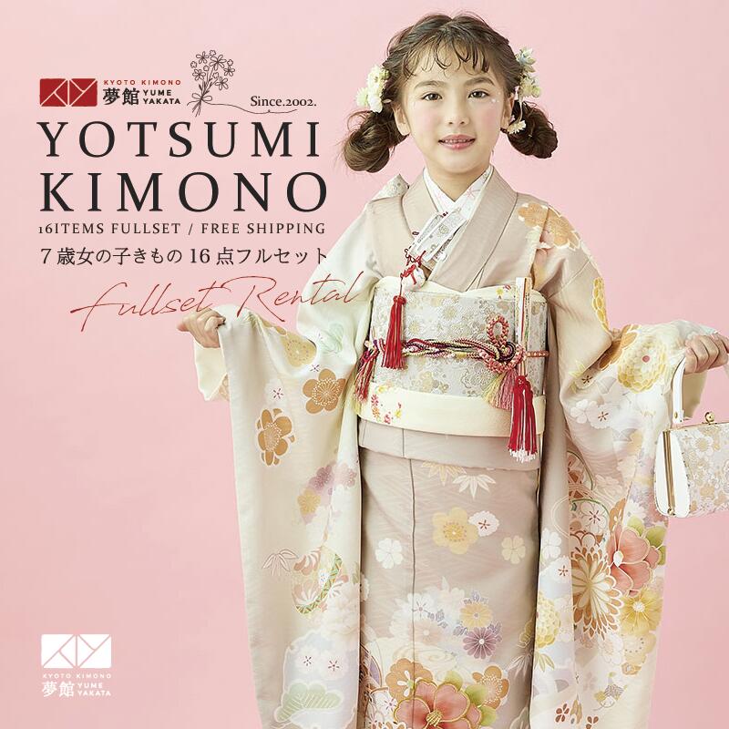 【レンタル】753 七五三 着物 7歳 フルセット 女の子 レンタル「N252 式部浪漫 薄茶×クリーム 鼓に花々」 四つ身 子供 お祝い着 正月 7歳 7才 きものレンタル|京都着物レンタル夢館