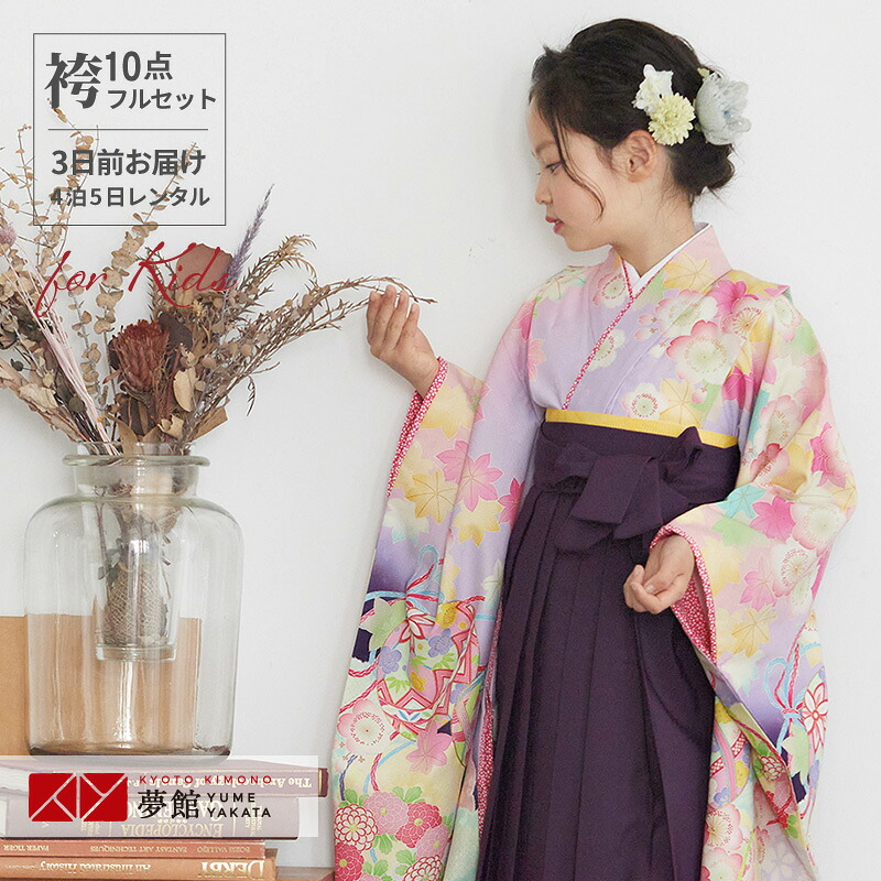【レンタル】卒園式 袴 女の子 レンタル【乙葉】 紫　薬玉に桜楓菊【N038】 袴レンタル　七五三 着物 7歳　初詣　保育園　卒園　幼稚園 往復送料無料