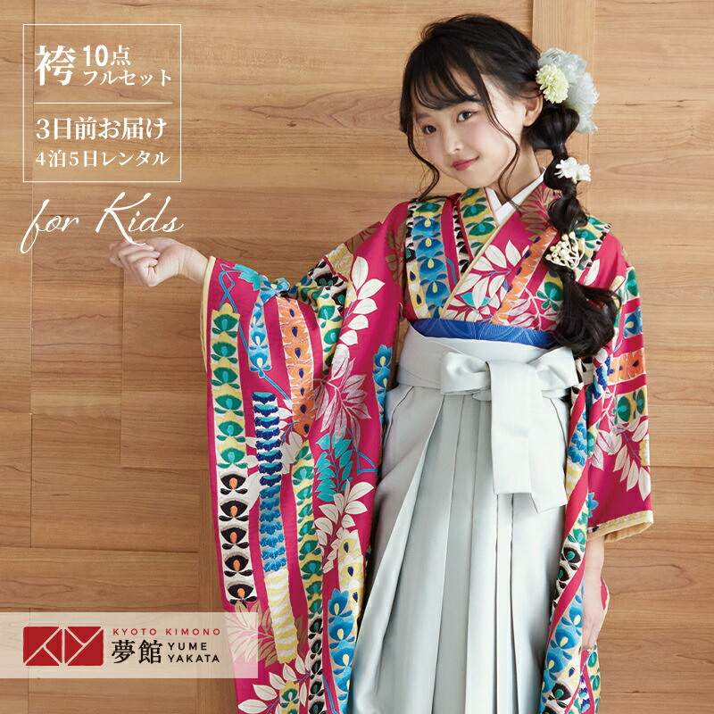 七五三　着物 & 卒園式　袴　セット 卒園式 袴セット 女の子 七五三 ちょっと小さめ 小紋 着物 刺繍袴 襦袢