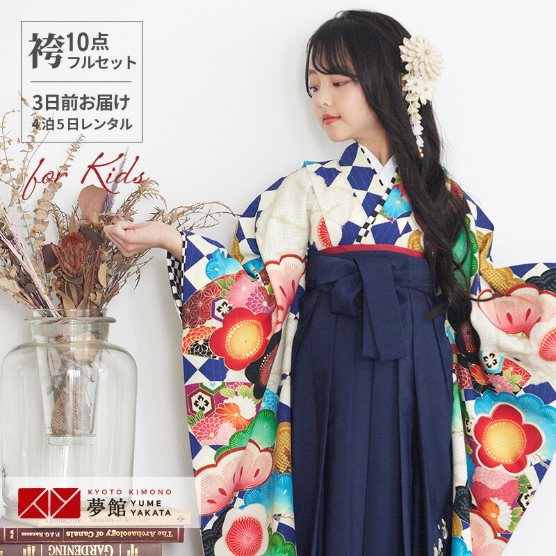 激安な 賃借 入滅緑地お祝い ヤングレディ 袴 ジャパン体裁 ブルー菱小紋 扇松明プラム N050 卒園式 袴 袴レンタル セブン 三 お召 7齢 初詣 保育園 卒園 幼稚園 貨物輸送無料 要素一廓をカット 送料無料 北海道 沖縄 一部離島を除く Sanseitrading Co Jp