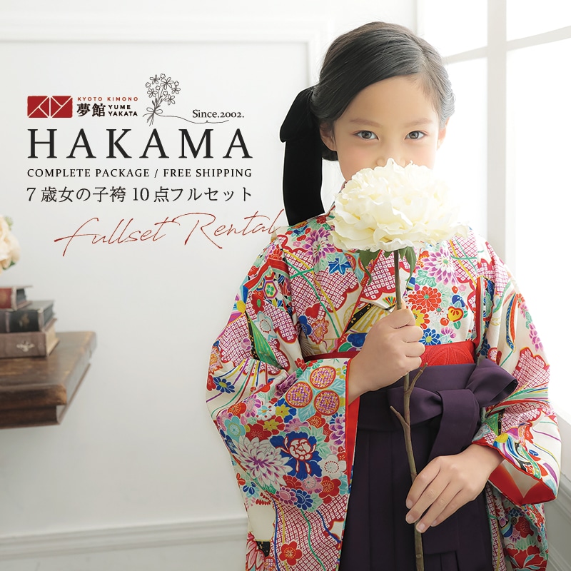 卒園式は袴で決まり 身長 約115 133cm Shikibu 着物セット Classic レンタル 和服 卒園式 女の子 袴 Shikibu 着物 Classic 白 疋田雲型檜扇薬玉 N065 卒園式 袴 袴レンタル 七五三 着物 7歳 初詣 保育園 卒園 幼稚園 送料無料 一部地域を除く 送料無料 卒園式は袴で決まり 身長 約115 133cm Shikibu 着物セット Classic レンタル 和服 卒園式 女の子 袴 Shikibu 着物 Classic 白 疋田雲型檜扇薬玉 N065 卒園式 袴 袴レンタル 七五三 着物 7歳 初詣 保育園 卒園 幼稚園 送料無料 一部地域を除く 送料無料