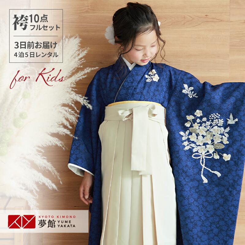 【レンタル】卒園式 袴 女の子 レンタル【Kami Shibai】 青　菫【N110】 袴レンタル　七五三 着物 7歳　初詣　保育園　卒園　幼稚園 往復送料無料