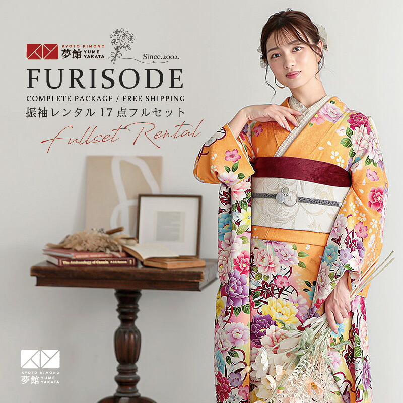 【振袖 レンタル】 結婚式 結納R1027 正絹 オレンジ　彩色牡丹 振袖 レンタル フルセット ふりそで 振り袖 結婚式 披露宴 親族 卒業式 パーティー 結納 着物レンタル 貸衣装 女性 和服 往復送料無料