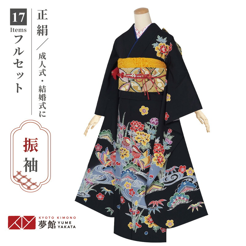 【成人式 振袖 レンタル】RS1349 正絹 黒　鴛鴦に松竹梅フルセット 往復送料無料 /女性和服/結婚式 和服 着物セット/小物 セット 振り袖 【レンタル】【訳あり】