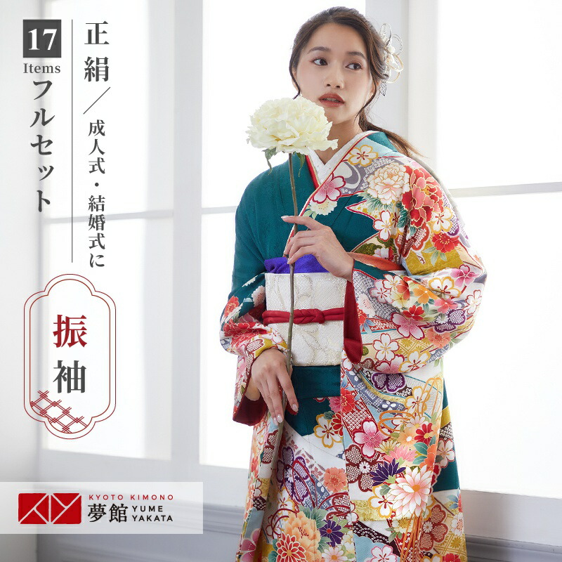 〔成人式 振袖 レンタル〕RS1667 正絹 深緑 薬玉フルセット 往復送料無料 /女性和服/結婚式 和服 着物セット/小物 セット 振り袖 【レンタル】｜京都着物レンタル夢館
