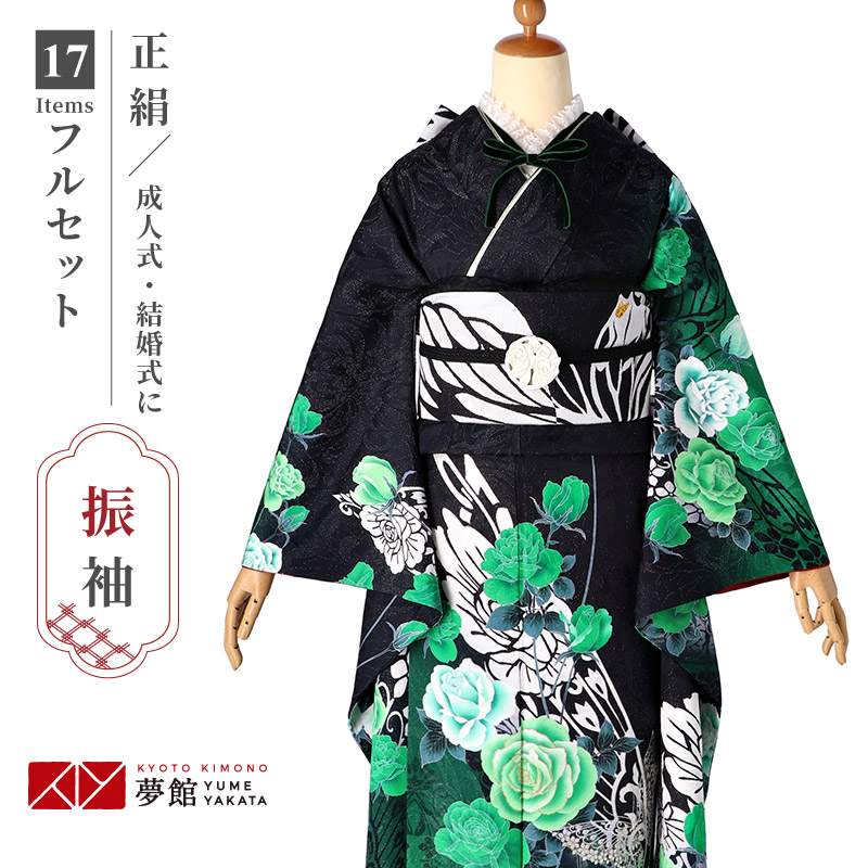 【振袖 レンタル】 結婚式 結納R1964 正絹 黒×緑　薔薇に蝶 振袖 レンタル フルセット ふりそで 振り袖 結婚式 披露宴 親族 卒業式 パーティー 結納 着物レンタル 貸衣装 女性 和服 往復送料無料 11,520円