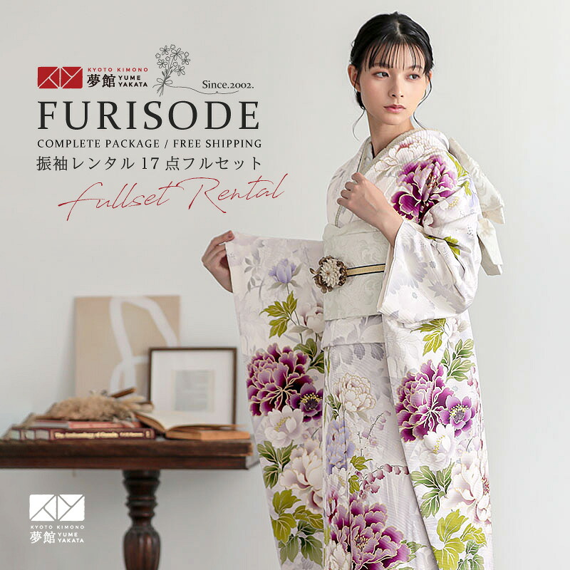 【振袖 レンタル】 結婚式 結納R2054 正絹 アイスグレー×薄藤　牡丹 振袖 レンタル フルセット ふりそで 振り袖 結婚式 披露宴 親族 卒業式 パーティー 結納 着物レンタル 貸衣装 女性 和服 往復送料無料