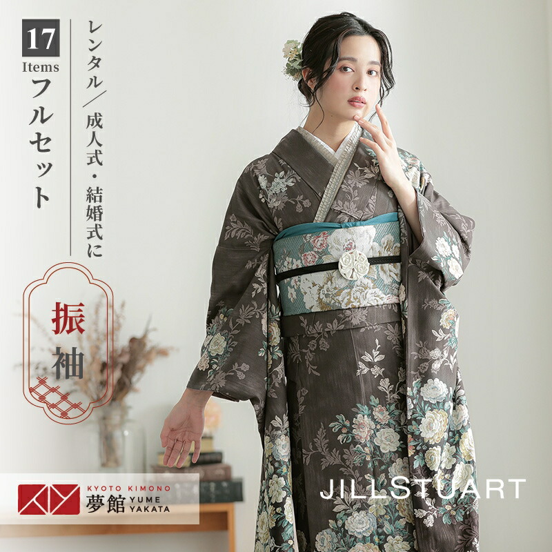 楽天市場】【振袖 レンタル】 結婚式 結納R2071チャコールグレイ ゴブランブーケ JILLSTUART 振袖 レンタル フルセット ふりそで  振り袖 結婚式 披露宴 親族 卒業式 パーティー 結納 着物レンタル 貸衣装 女性 和服 往復送料無料 : 京都着物レンタル夢館