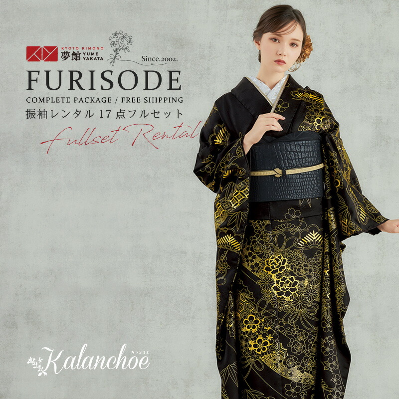 楽天市場】【成人式 振袖 レンタル】RS2118 正絹 黒 金箔花薬玉熨斗