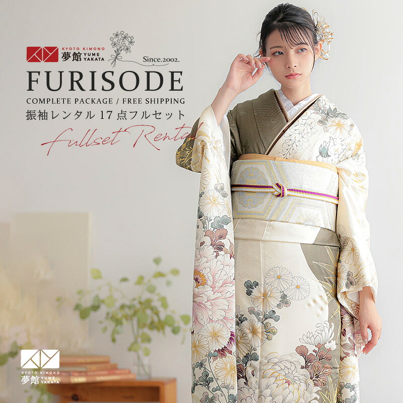 〔成人式 振袖 レンタル〕RS2133 正絹 オフホワイト×茶 菊牡丹に笹フルセット 往復送料無料 /女性和服/結婚式 和服 着物セット/小物 セット 振り袖 【レンタル】|京都着物レンタル夢館