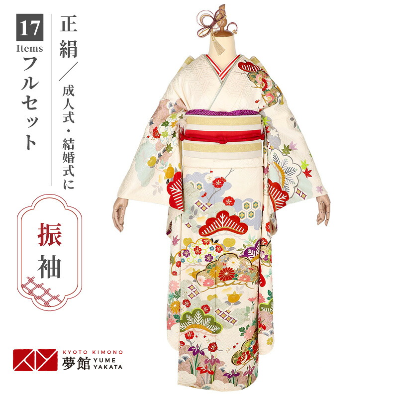 【振袖 レンタル】 結婚式 結納R2140 正絹 オフホワイト　松文に花々 振袖 レンタル フルセット ふりそで 振り袖 結婚式 披露宴 親族 卒業式 パーティー 結納 着物レンタル 貸衣装 女性 和服 往復送料無料