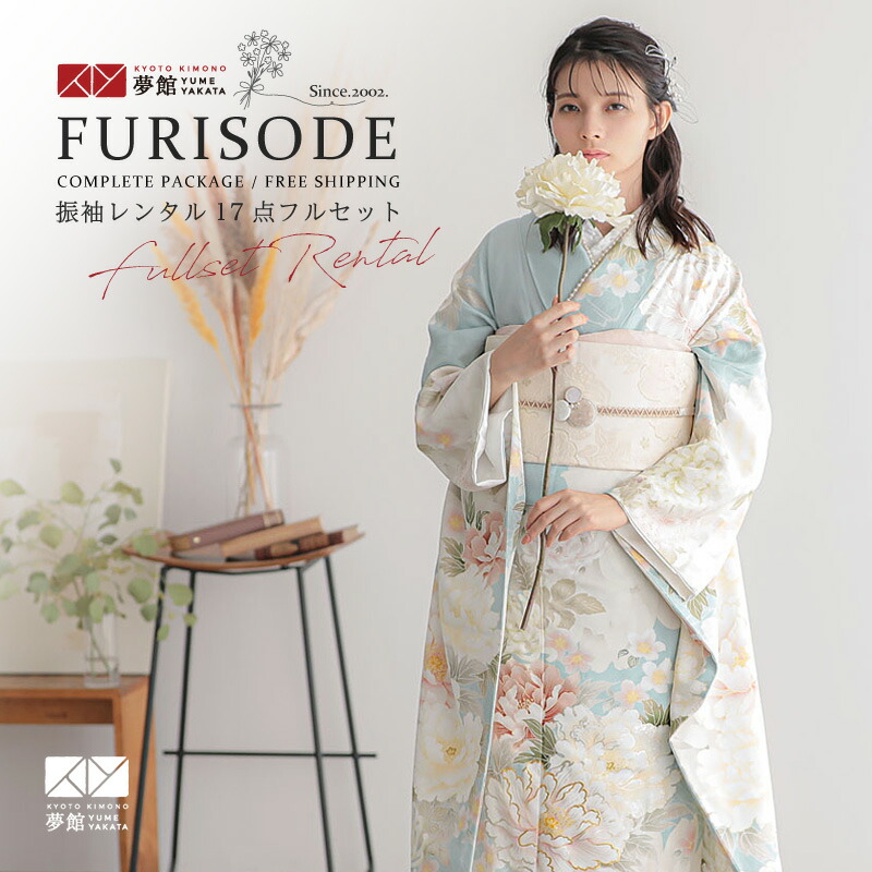 【振袖 レンタル】 結婚式 結納R2199 正絹 水色　菊に牡丹 振袖 レンタル フルセット ふりそで 振り袖 結婚式 披露宴 親族 卒業式 パーティー 結納 着物レンタル 貸衣装 女性 和服 往復送料無料