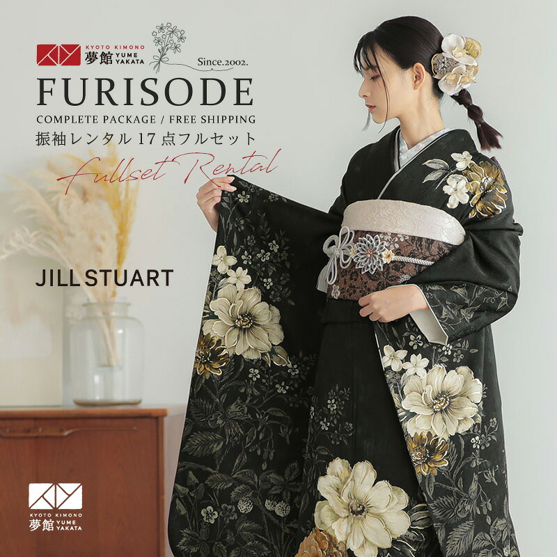 成人式早割クーポン10％オフ【振袖 レンタル】RS2204 正絹 黒　モッコウバラ JILL STUART フルセット 往復送料無料 /女性和服/結婚式 和服 着物セット/小物 セット 振り袖 【レンタル】
