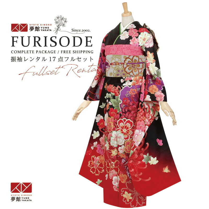 【成人式 振袖 レンタル】RS360 正絹 黒 雪輪に大輪菊と牡丹 Asuka フルセット 往復送料無料 /女性和服/結婚式 和服 着物セット/小物 セット 振り袖 【レンタル】【訳あり】