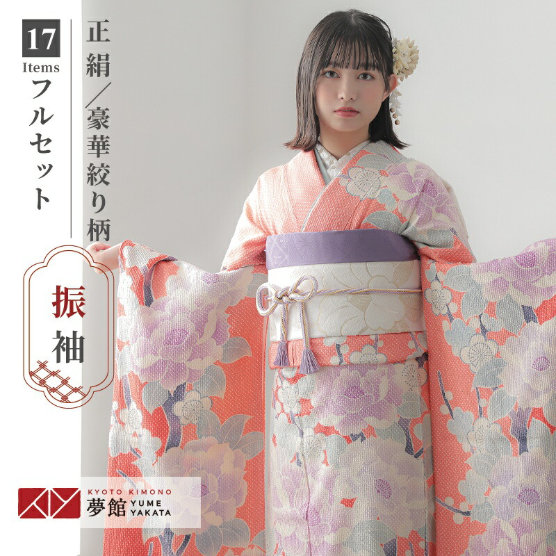 【振袖 レンタル】 結婚式 結納R794 正絹 コーラル　絞り　梅と牡丹 振袖 レンタル フルセット ふりそで 振り袖 結婚式 披露宴 親族 卒業式 パーティー 結納 着物レンタル 貸衣装 女性 和服 往復送料無料