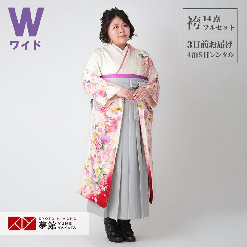 【レンタル】袴 レンタル 卒業式 女 袴セット 振袖＆袴〔RR1118〕 大きいサイズ（ワイドサイズ）「白　花紋に牡丹」 フルセット 貸衣装 女 レディース 送料無料