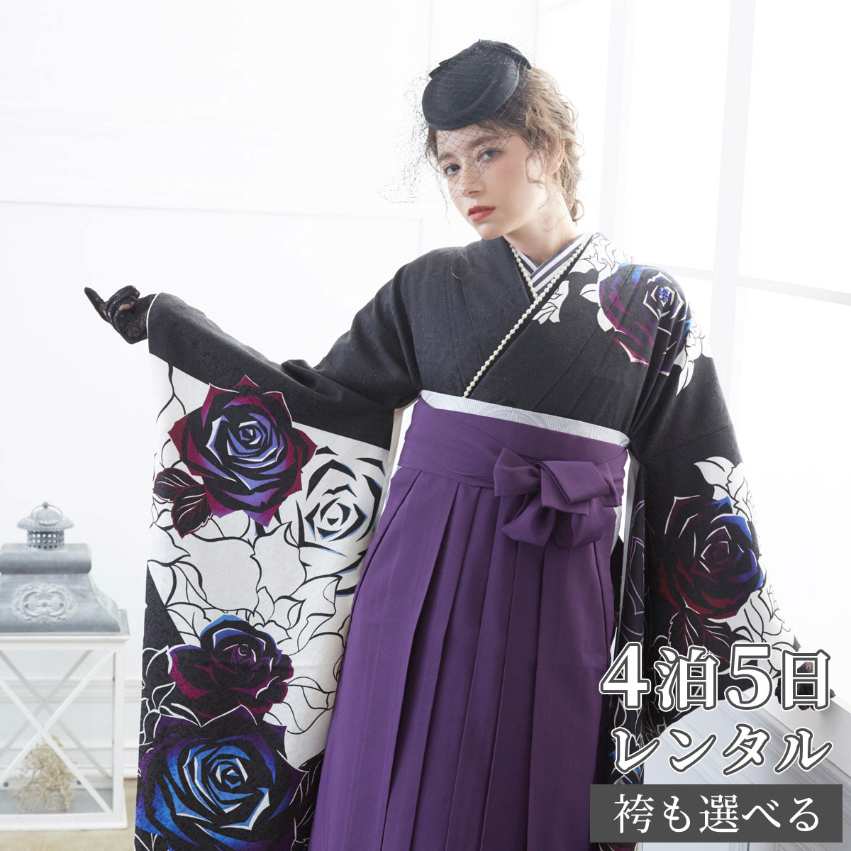 【レンタル】袴 レンタル 卒業式 女 袴セット 振袖＆袴〔RR1138〕「黒 薔薇」 フルセット 貸衣装 女 レディース 送料無料