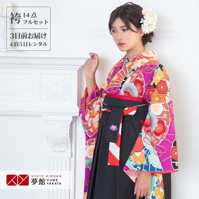 【レンタル】九重 袴 レンタル 卒業式 女 袴セット 振袖＆袴〔RR1202〕「紫 花扇」 フルセット 貸衣装 女 レディース 送料無料｜京都着物レンタル夢館