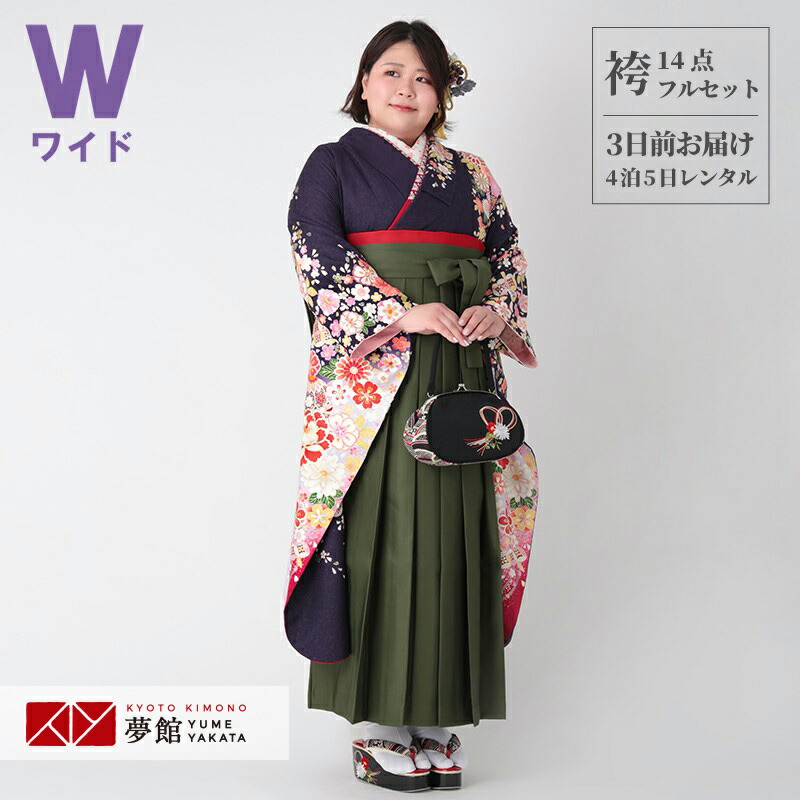 【値下げ中】大きいサイズ＊成人式＊卒業式＊レース振袖と袴のセット 楽天市場】早期お届けキャンペーン【レンタル】袴 レンタル 卒業式 女