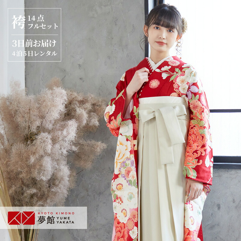 【レンタル】袴 レンタル 卒業式 女 袴セット 振袖＆袴〔RR1292〕「赤 雪輪に菊牡丹」 フルセット 貸衣装 女 レディース 送料無料