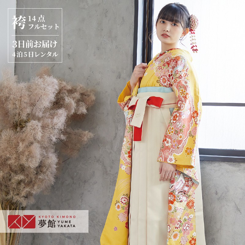 【レンタル】袴 レンタル 卒業式 女 袴セット 振袖＆袴〔RR1479〕「黄 平安王朝 花草古典文」 フルセット 貸衣装 女 レディース 送料無料｜京都着物レンタル夢館