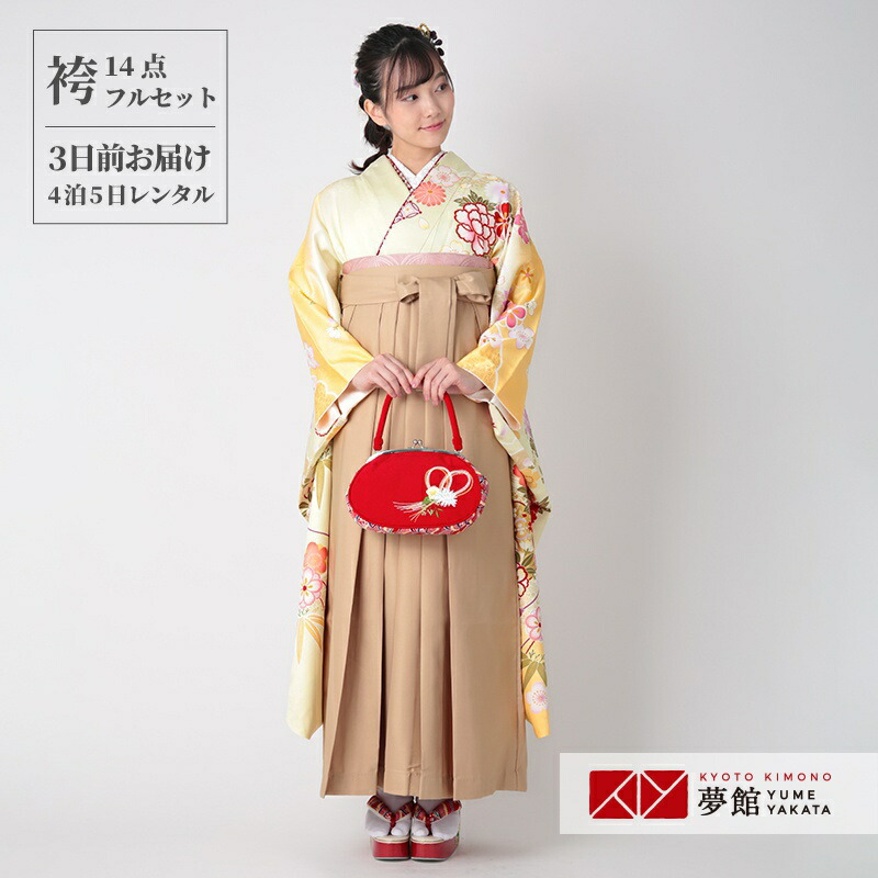 【レンタル】袴 レンタル 卒業式 女 袴セット 振袖＆袴〔RR1493〕「黄　吉祥菊牡丹に貝桶」 フルセット 貸衣装 女 レディース 送料無料