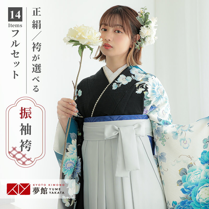 【レンタル】袴 レンタル 卒業式 女 袴セット 振袖＆袴〔RR1497〕「白×黒　青い花（絹）」 フルセット 貸衣装 女 レディース 送料無料 28,080円