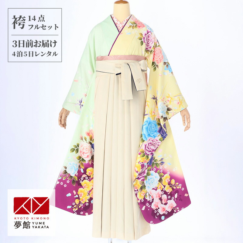 【レンタル】袴 レンタル 卒業式 女 袴セット 振袖＆袴〔RR1517〕「黄色黄緑　薔薇と蘭」 フルセット 貸衣装 女 レディース 送料無料