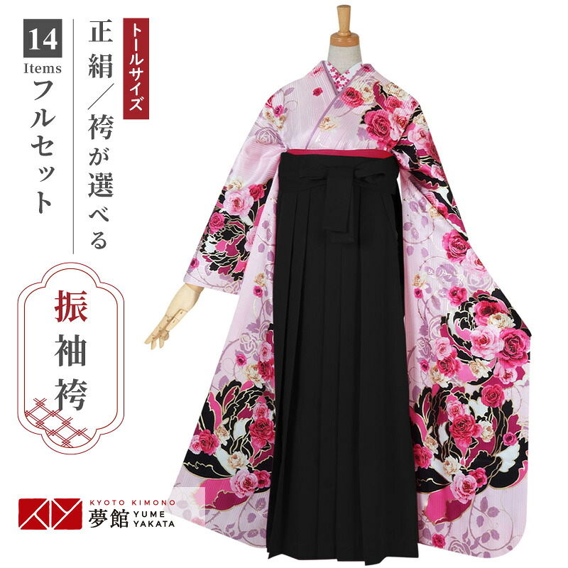[早期お届けキャンペーン]【レンタル】セシルマクビー 袴 レンタル 卒業式 女 袴セット 振袖＆袴〔RR1523〕 大きいサイズ（トールサイズ）「ピンク　牡丹と薔薇」 フルセット 貸衣装 女 レディース 送料無料