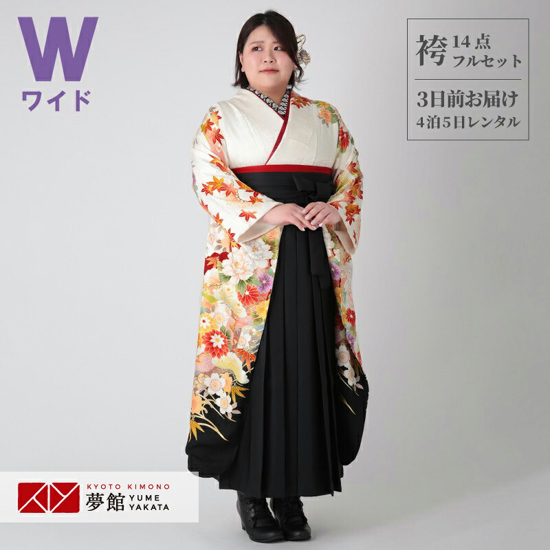 【レンタル】袴 レンタル 卒業式 女 袴セット 振袖＆袴〔RR1537〕 大きいサイズ（ワイドサイズ）「白　熨斗に牡丹紅葉」 フルセット 貸衣装 女 レディース 送料無料