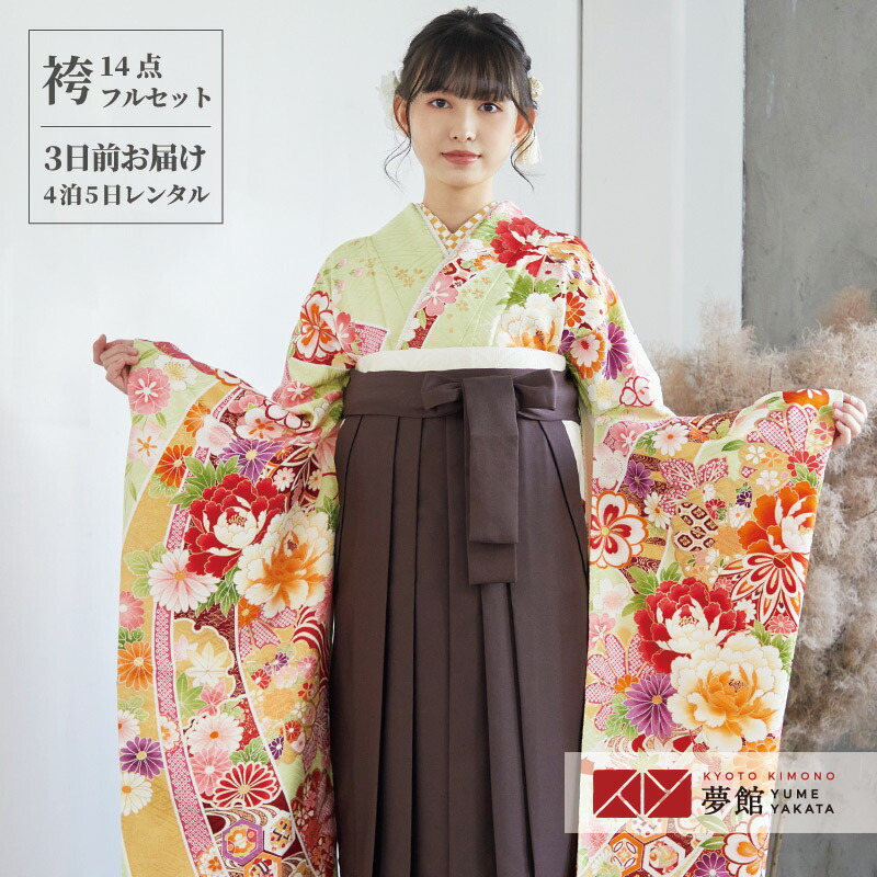 【レンタル】袴 レンタル 卒業式 女 袴セット 振袖＆袴〔RR1553〕「黄緑 熨斗貝桶に花」 フルセット 貸衣装 女 レディース 送料無料