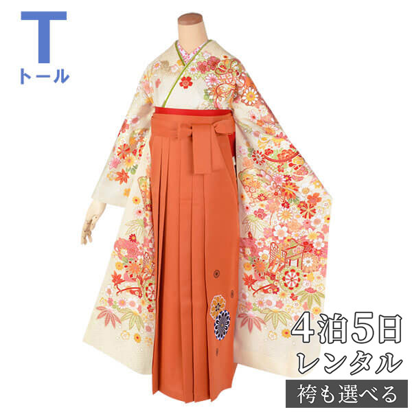 【レンタル】袴 レンタル 卒業式 女 袴セット 振袖＆袴〔RR1736〕 大きいサイズ（トールサイズ）「クリーム　貝桶に花（絹）」 フルセット 貸衣装 女 レディース 送料無料