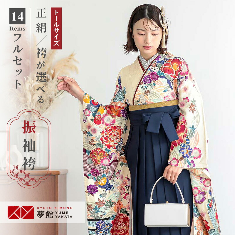 卒業式レンタル着物セット 約165cm 卒業式女女性用大学生袴レディース高校生レンタル卒業式袴レンタル レンタル 振袖 袴 Rr18 女袴レンタル13点フルセット袴セット卒業式袴セット大きいサイズ トールサイズ 正絹 クリーム色雲波に牡丹 フルセット貸衣装