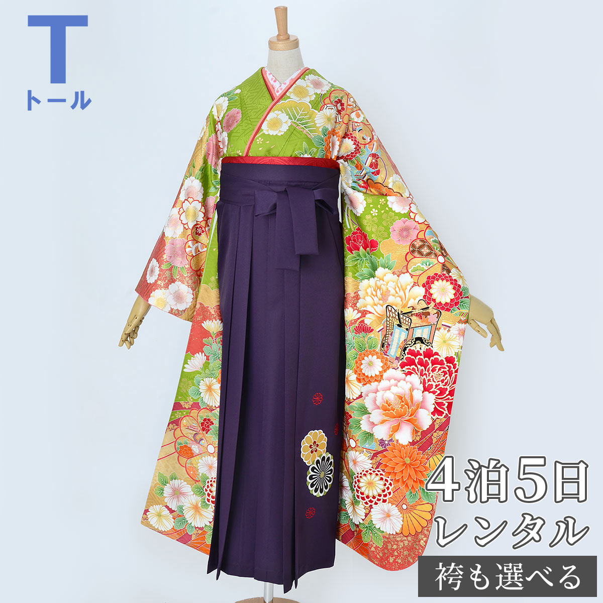 【レンタル】袴 レンタル 卒業式 女 袴セット 振袖＆袴〔RR1876〕 大きいサイズ（トールサイズ）「黄緑 平安朝 御簾に松牡丹」 フルセット 貸衣装 女 レディース 送料無料