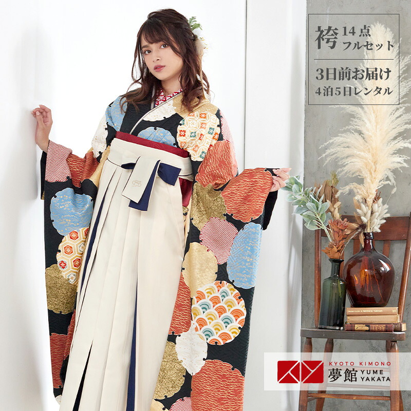 【レンタル】袴 レンタル 卒業式 女 袴セット 振袖＆袴〔RR1938〕「黒 雪輪取り」 フルセット 貸衣装 女 レディース 送料無料