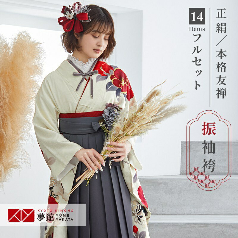 【レンタル】Vサンク 袴 レンタル 卒業式 女 袴セット 振袖＆袴〔RR1987〕「クリーム　赤椿に花丸文」 フルセット 貸衣装 女 レディース 送料無料