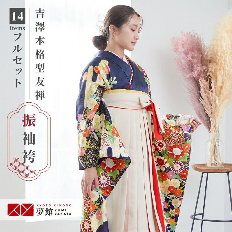 【レンタル】吉澤の友禅 袴 レンタル 卒業式 女 袴セット 振袖＆袴〔RR1996〕「【吉澤の友禅】紺 手毬牡丹に御所車」 フルセット 貸衣装 女 レディース 送料無料 35,100円