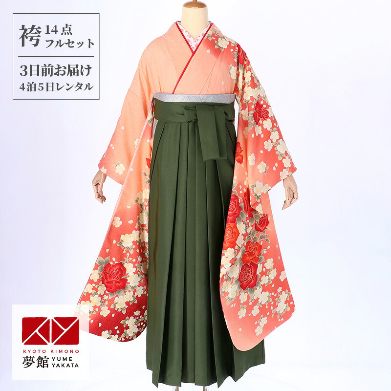 【レンタル】袴 レンタル 卒業式 女 袴セット 振袖＆袴〔RR299〕「オレンジ　薔薇」 フルセット 貸衣装 女 レディース 送料無料