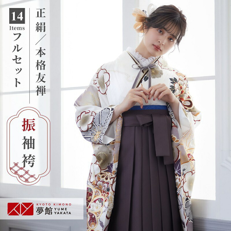 【レンタル】袴 レンタル 卒業式 女 袴セット 振袖＆袴〔RR2008〕「【友禅】白 牡丹梅」 フルセット 貸衣装 女 レディース 送料無料