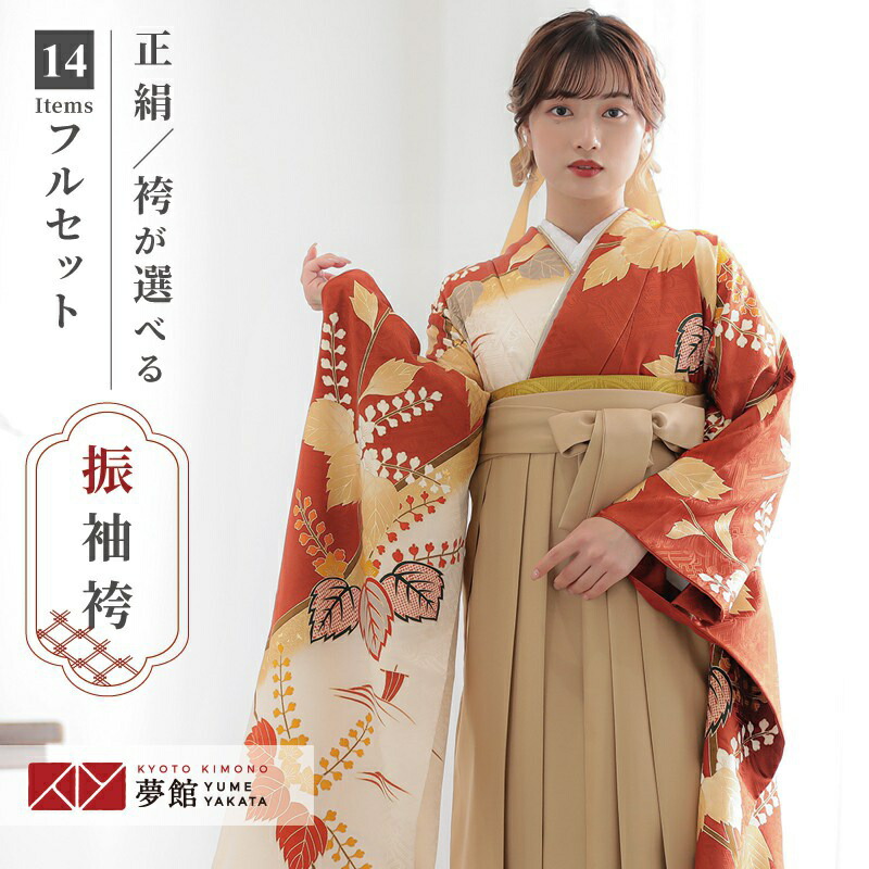 袴 卒業式 レンタル 振袖 女性 袴セット 着物セット 和服 大学
