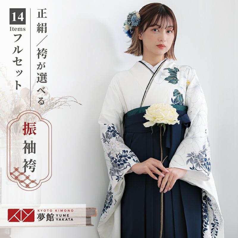 【レンタル】Vサンク 袴 レンタル 卒業式 女 袴セット 振袖＆袴〔RR2035〕「白　牡丹に花々」 フルセット 貸衣装 女 レディース 送料無料